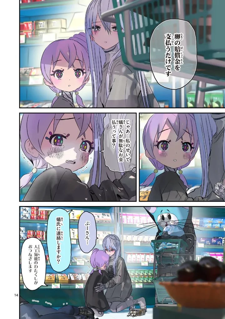 ギャラクシーぷーちゃん 宇宙のはじっこでこんにちは 第7話 - 14