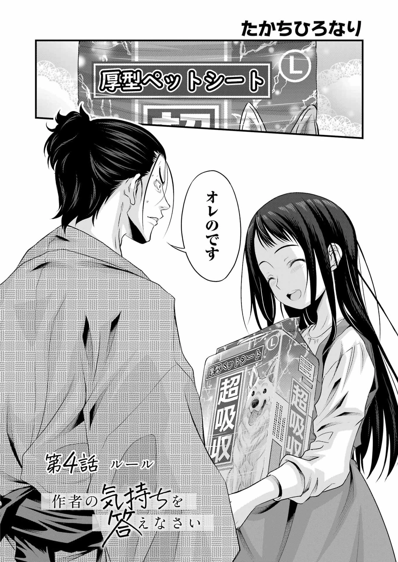 作者の気持ちを答えなさい 第4話 - 2