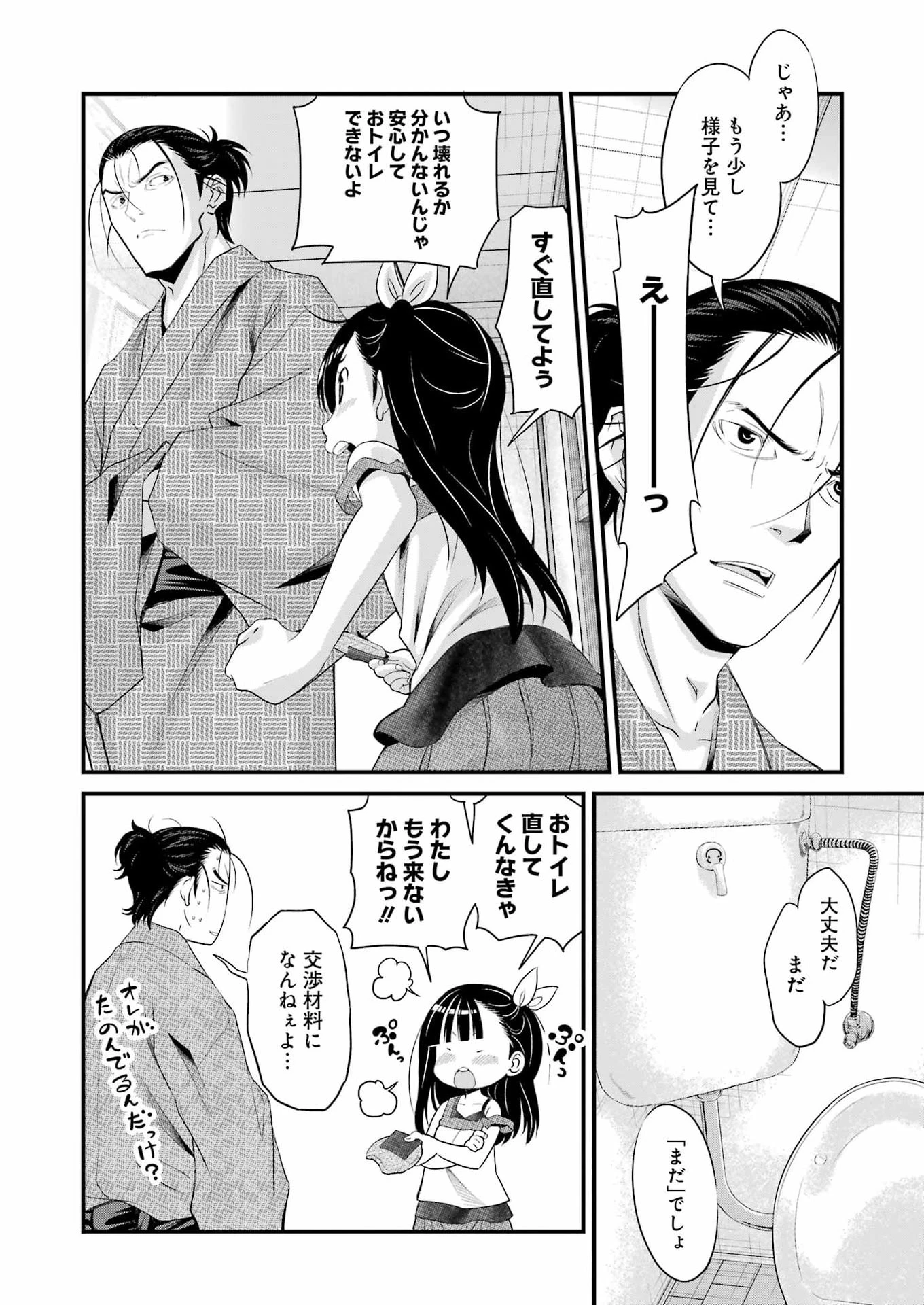 作者の気持ちを答えなさい 第4話 - 4