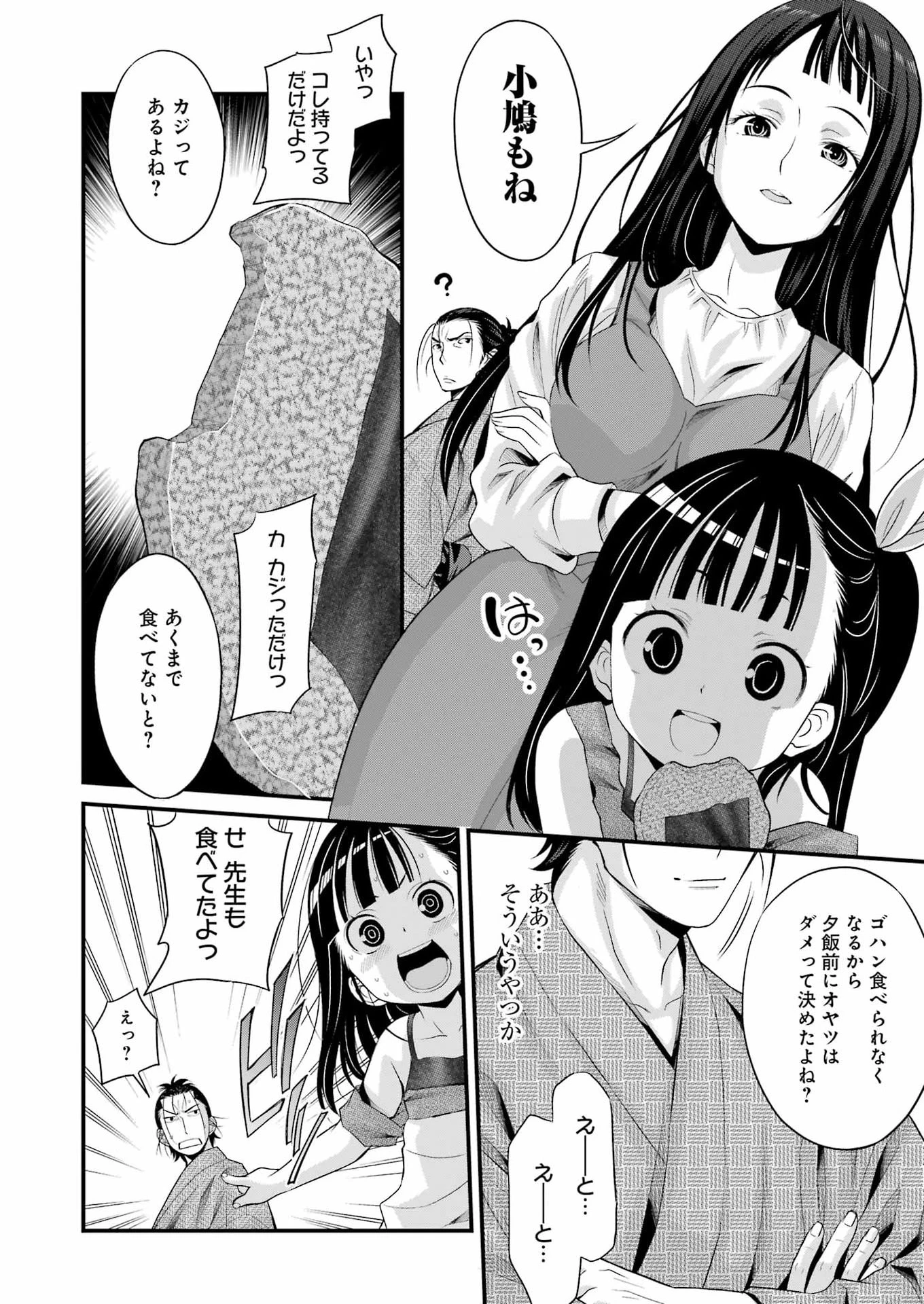作者の気持ちを答えなさい 第4話 - 8