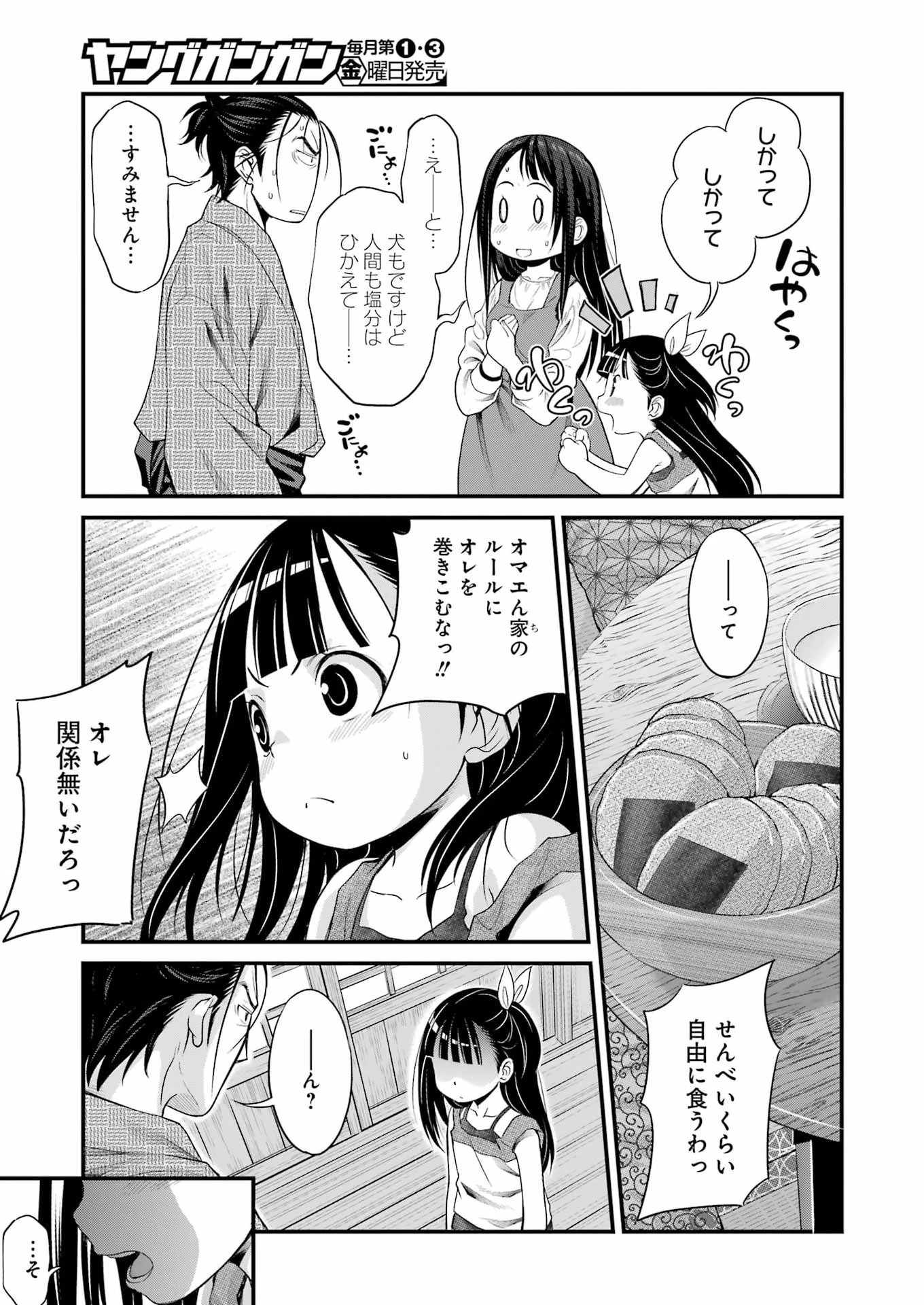 作者の気持ちを答えなさい 第4話 - 9