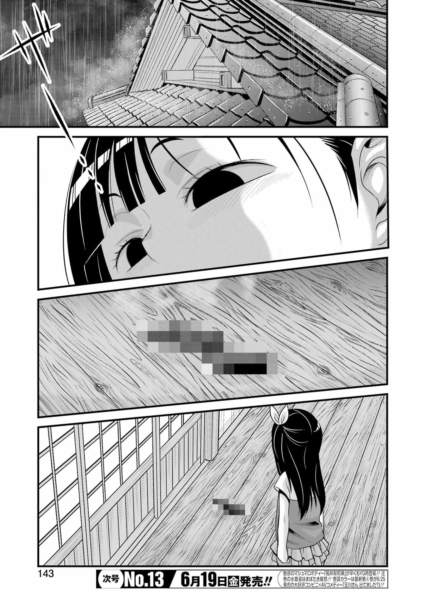 作者の気持ちを答えなさい 第4話 - 11