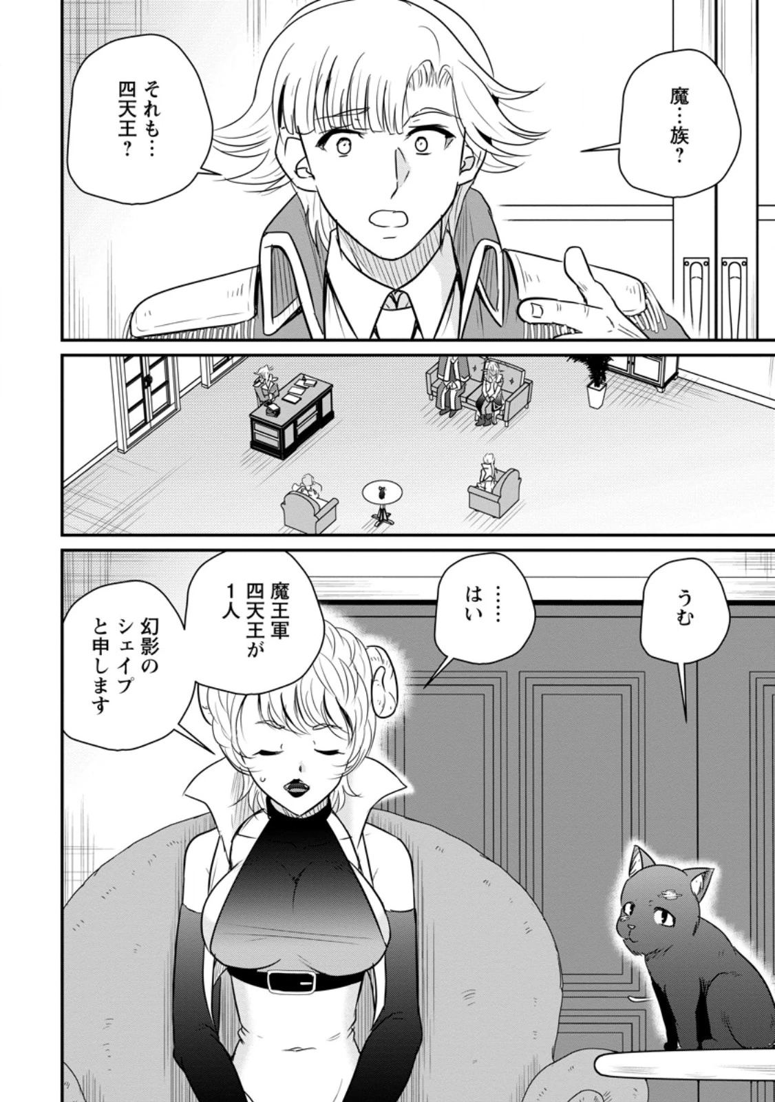 おっさん底辺治癒士と愛娘の辺境ライフ ～中年男が回復スキルに覚醒して、英雄へ成り上がる～ 第79話 - 2