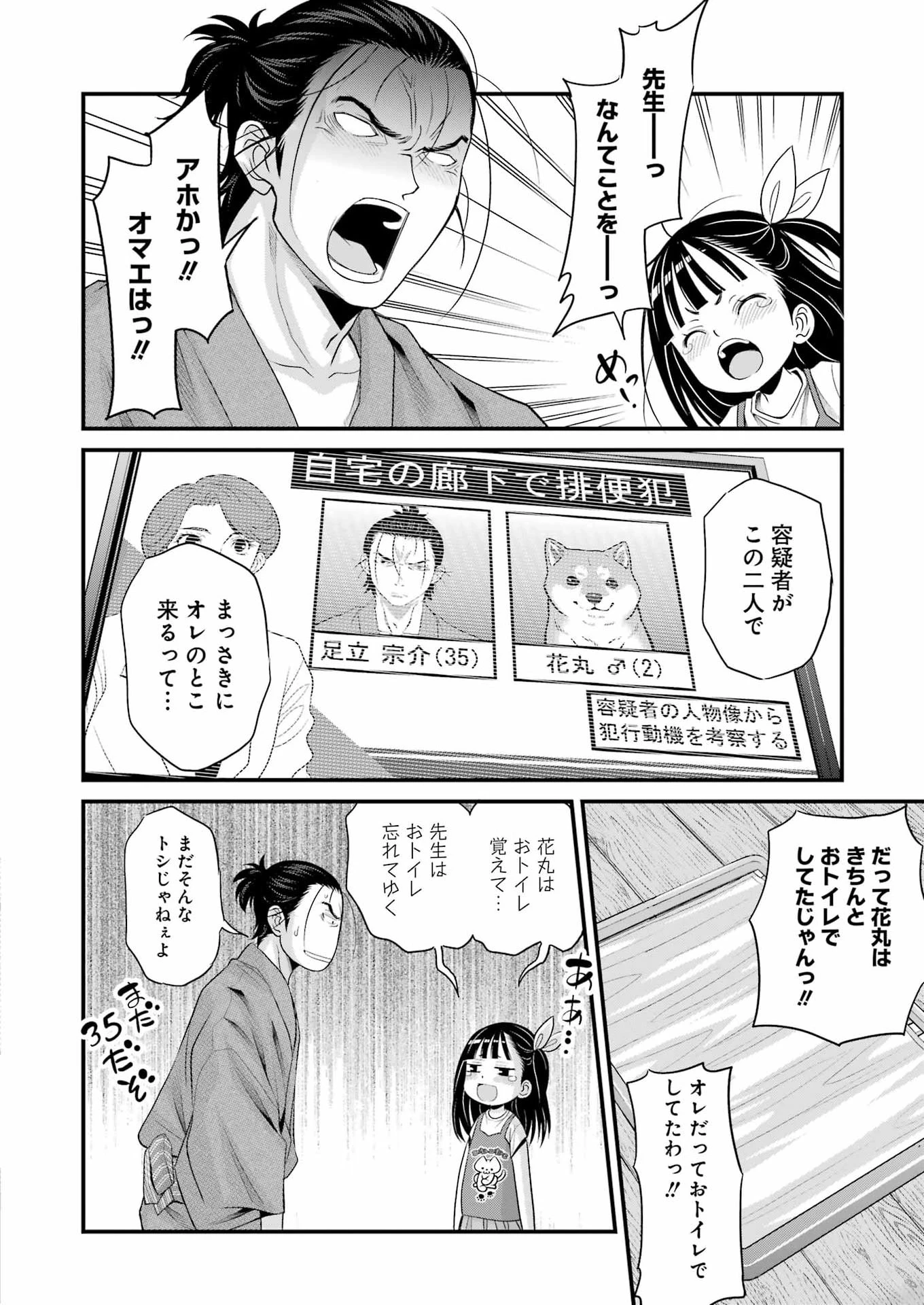 作者の気持ちを答えなさい 第4話 - 12