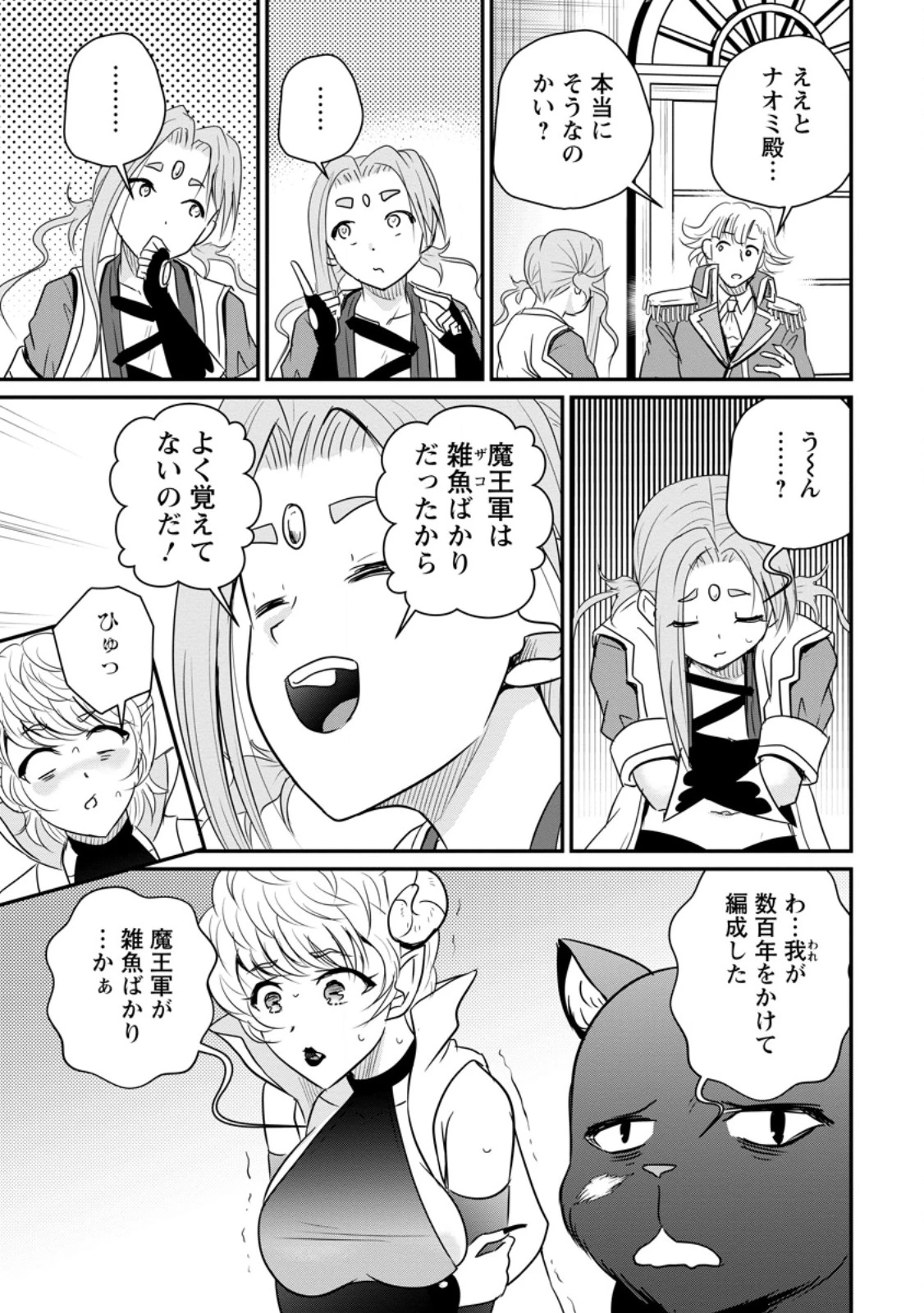 おっさん底辺治癒士と愛娘の辺境ライフ ～中年男が回復スキルに覚醒して、英雄へ成り上がる～ 第79話 - 3