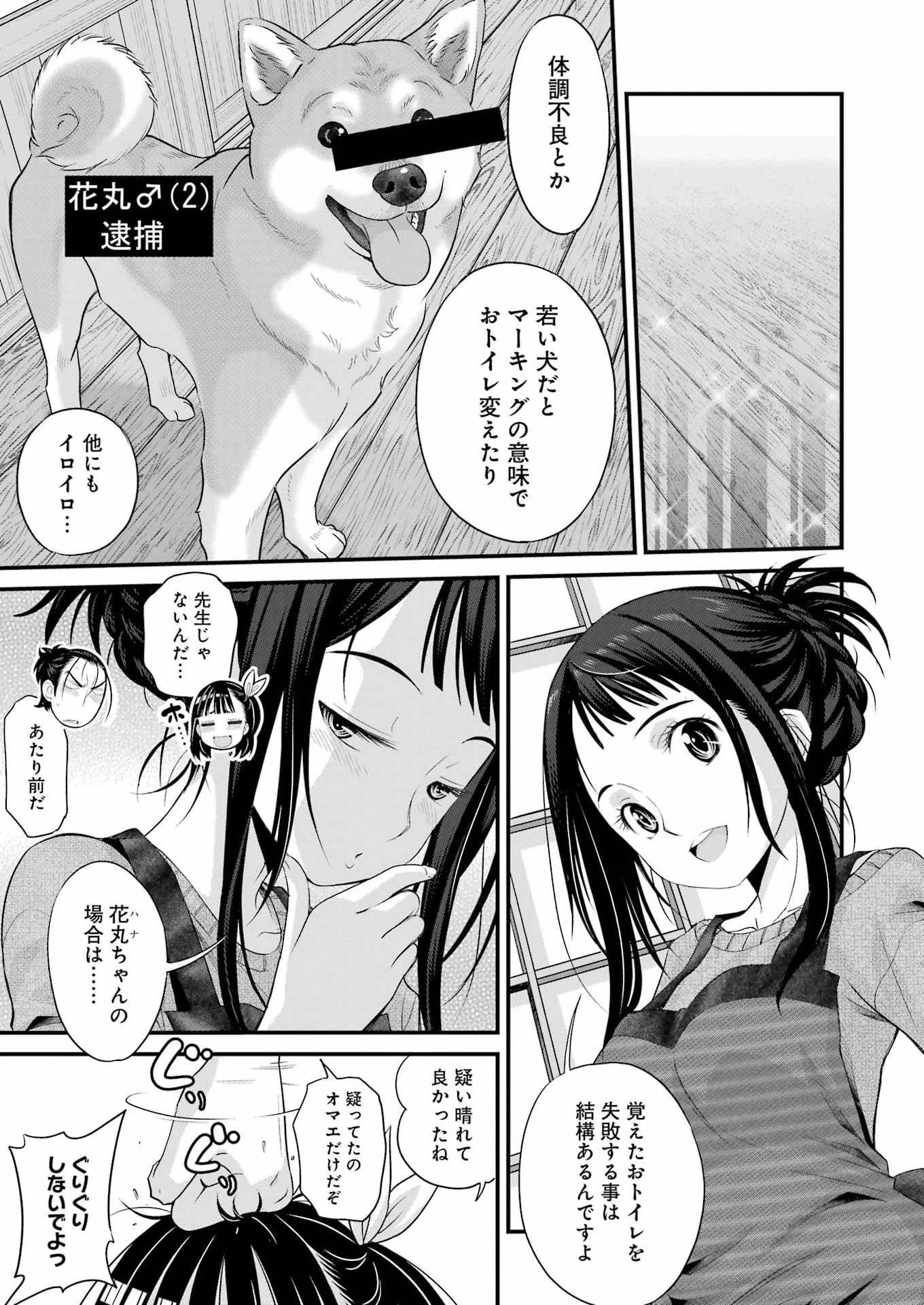 作者の気持ちを答えなさい 第4話 - 13