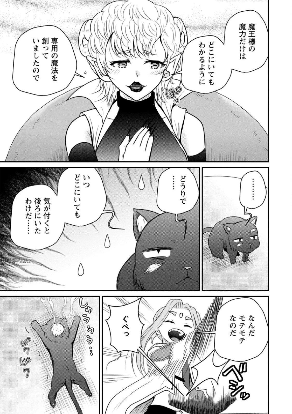 おっさん底辺治癒士と愛娘の辺境ライフ ～中年男が回復スキルに覚醒して、英雄へ成り上がる～ 第79話 - 5