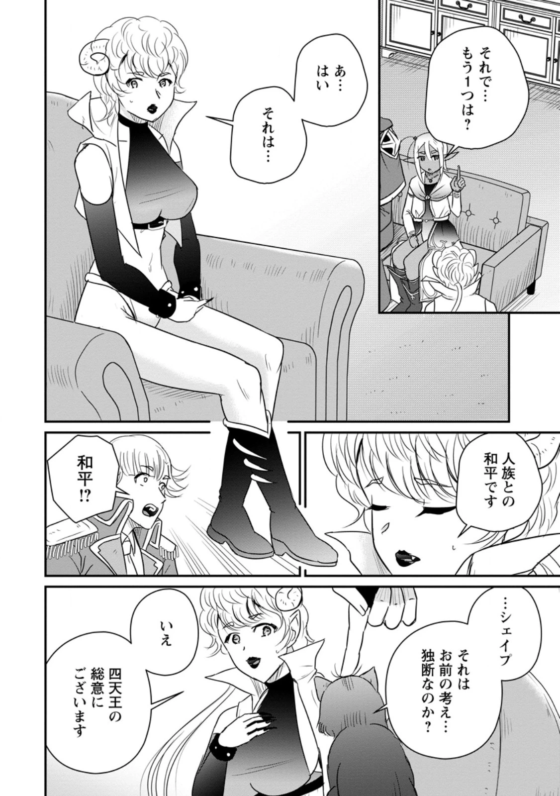 おっさん底辺治癒士と愛娘の辺境ライフ ～中年男が回復スキルに覚醒して、英雄へ成り上がる～ 第79話 - 6