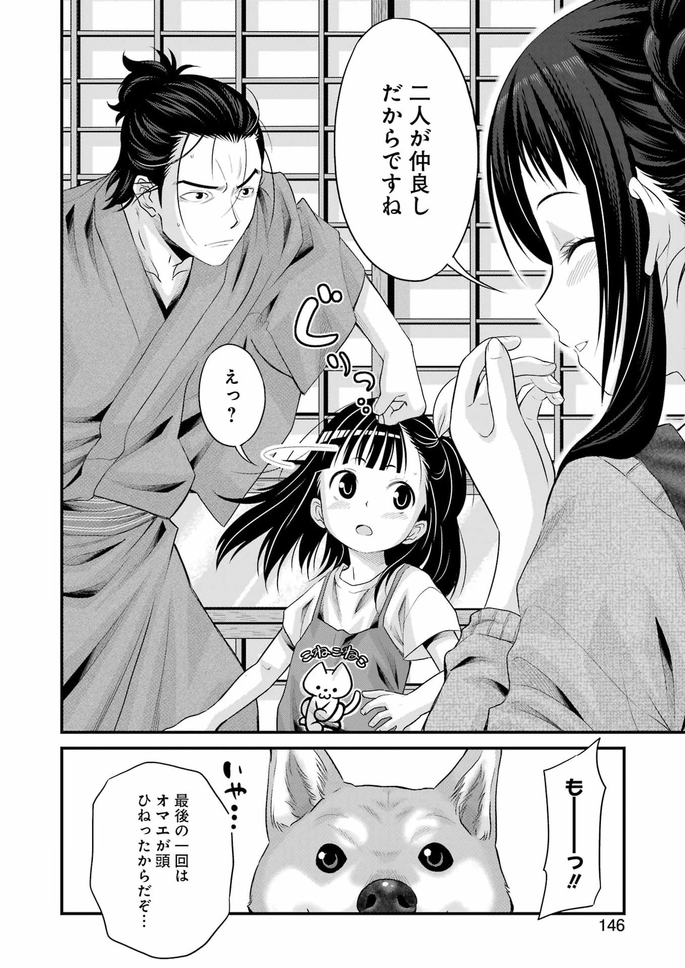 作者の気持ちを答えなさい 第4話 - 14
