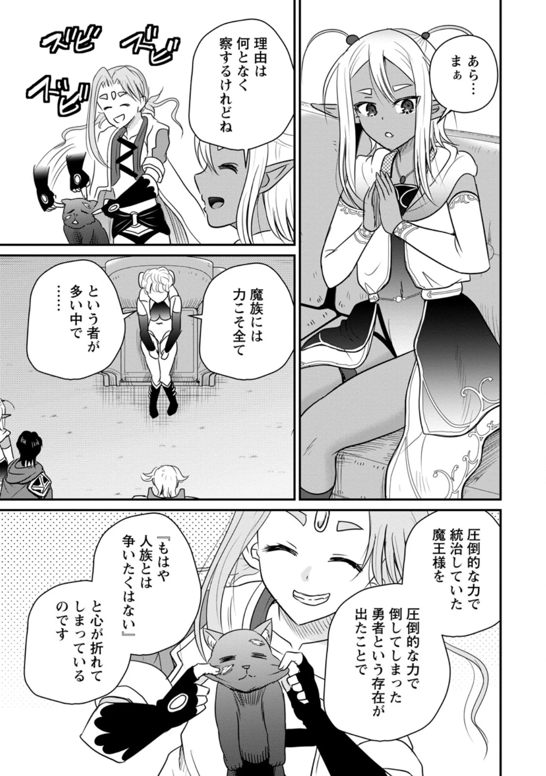 おっさん底辺治癒士と愛娘の辺境ライフ ～中年男が回復スキルに覚醒して、英雄へ成り上がる～ 第79話 - 7