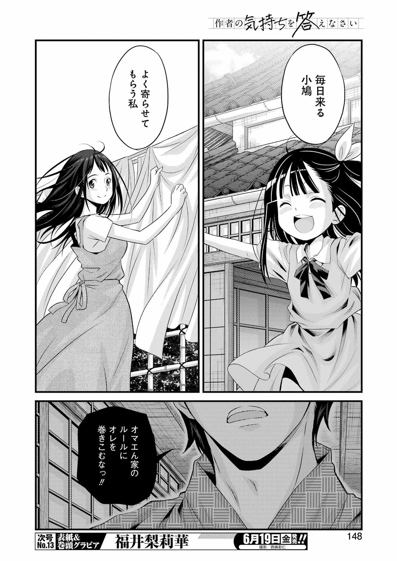 作者の気持ちを答えなさい 第4話 - 16