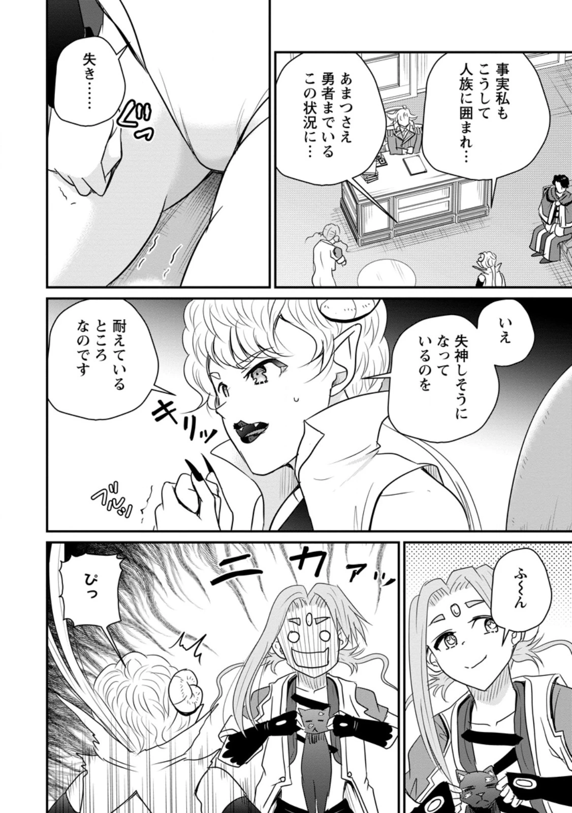 おっさん底辺治癒士と愛娘の辺境ライフ ～中年男が回復スキルに覚醒して、英雄へ成り上がる～ 第79話 - 8