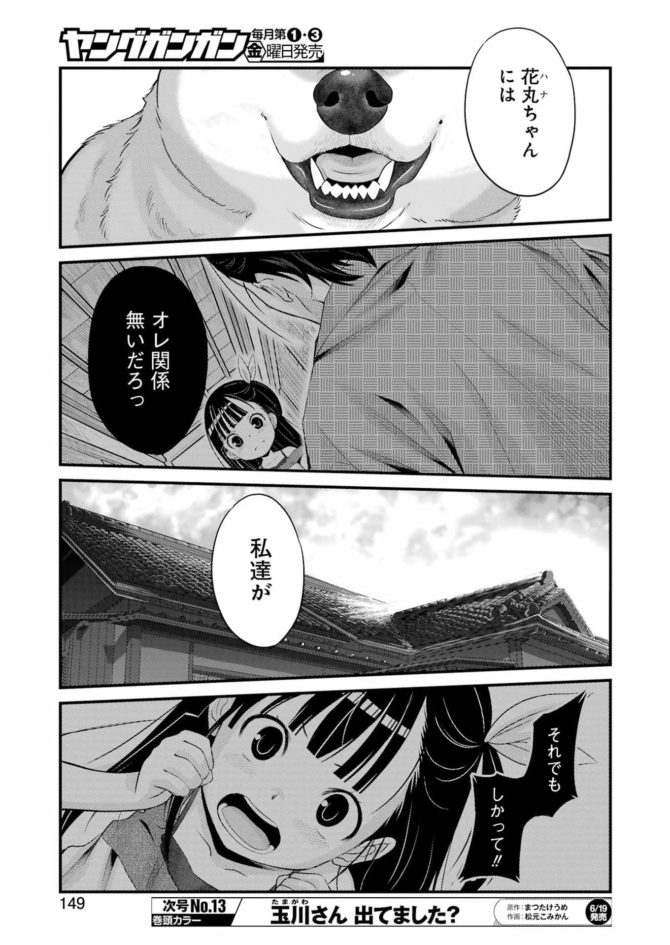 作者の気持ちを答えなさい 第4話 - 17