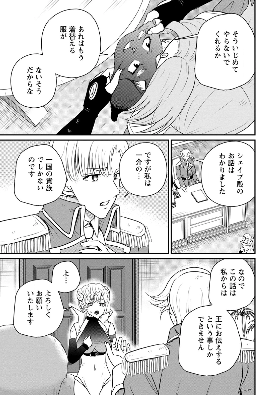おっさん底辺治癒士と愛娘の辺境ライフ ～中年男が回復スキルに覚醒して、英雄へ成り上がる～ 第79話 - 9