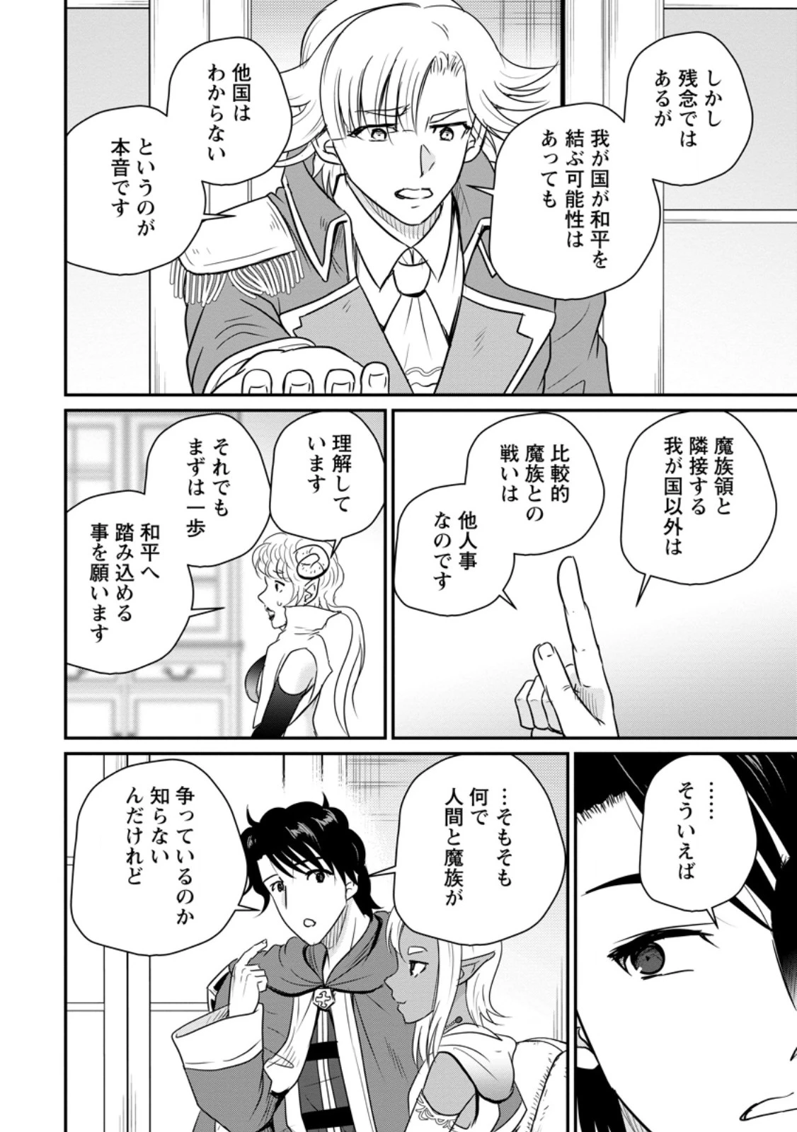 おっさん底辺治癒士と愛娘の辺境ライフ ～中年男が回復スキルに覚醒して、英雄へ成り上がる～ 第79話 - 10