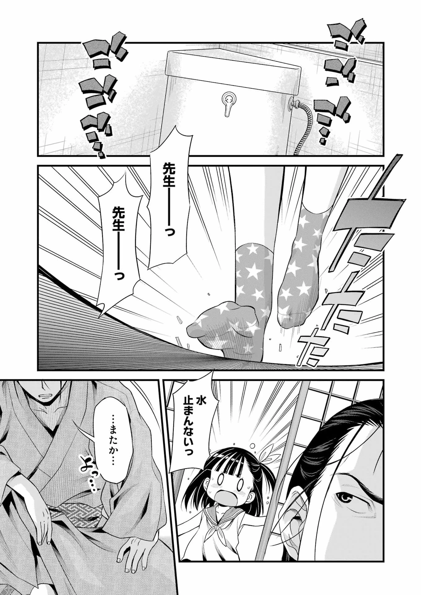 作者の気持ちを答えなさい 第4話 - 19