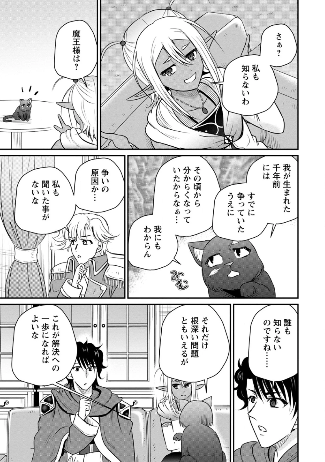 おっさん底辺治癒士と愛娘の辺境ライフ ～中年男が回復スキルに覚醒して、英雄へ成り上がる～ 第79話 - 11