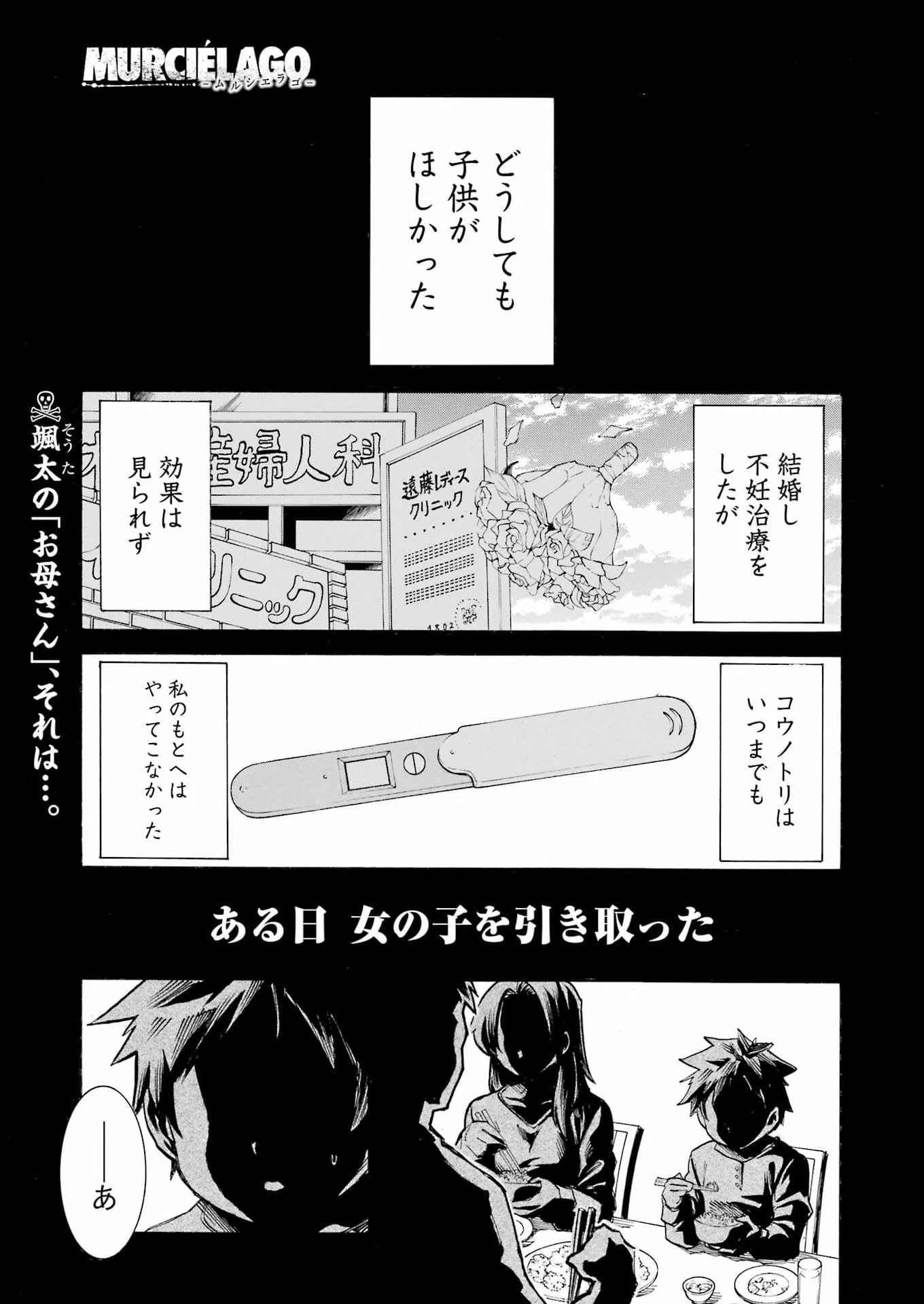 MURCIÉLAGO -ムルシエラゴ- 第207話 - 1