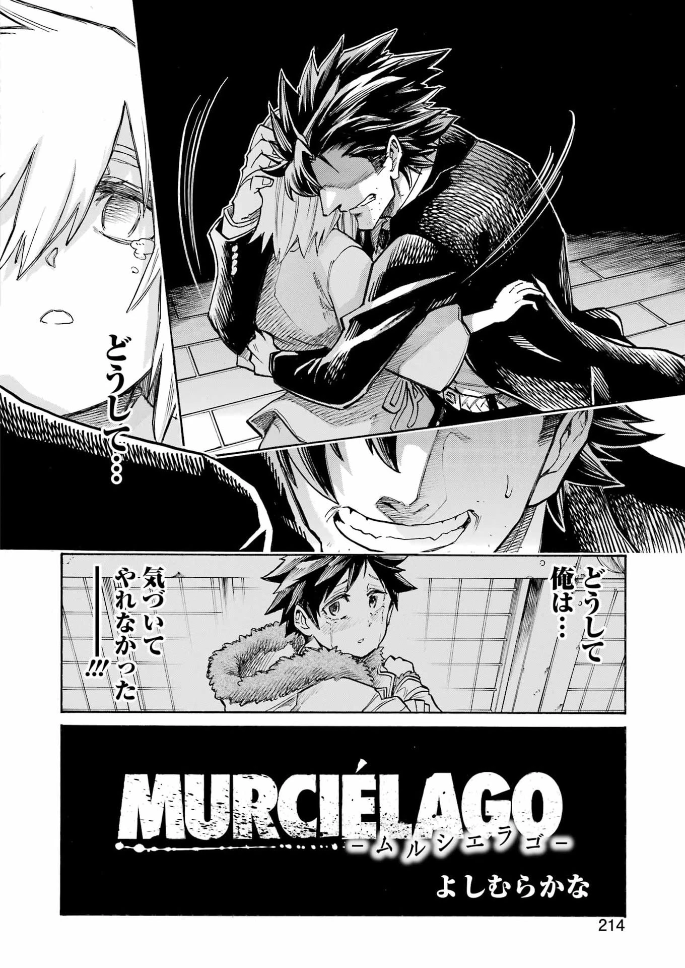 MURCIÉLAGO -ムルシエラゴ- 第207話 - 4