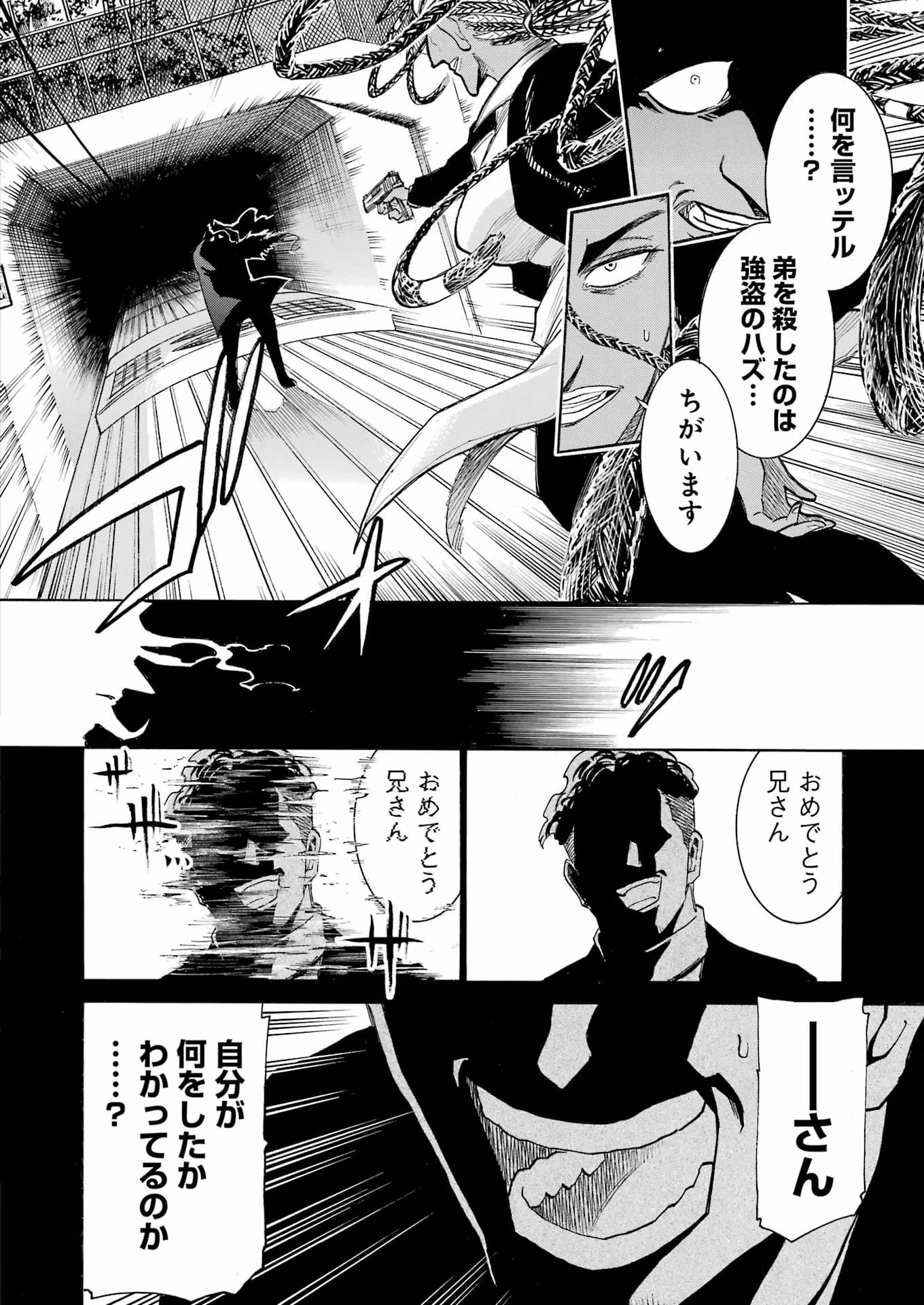 MURCIÉLAGO -ムルシエラゴ- 第207話 - 6