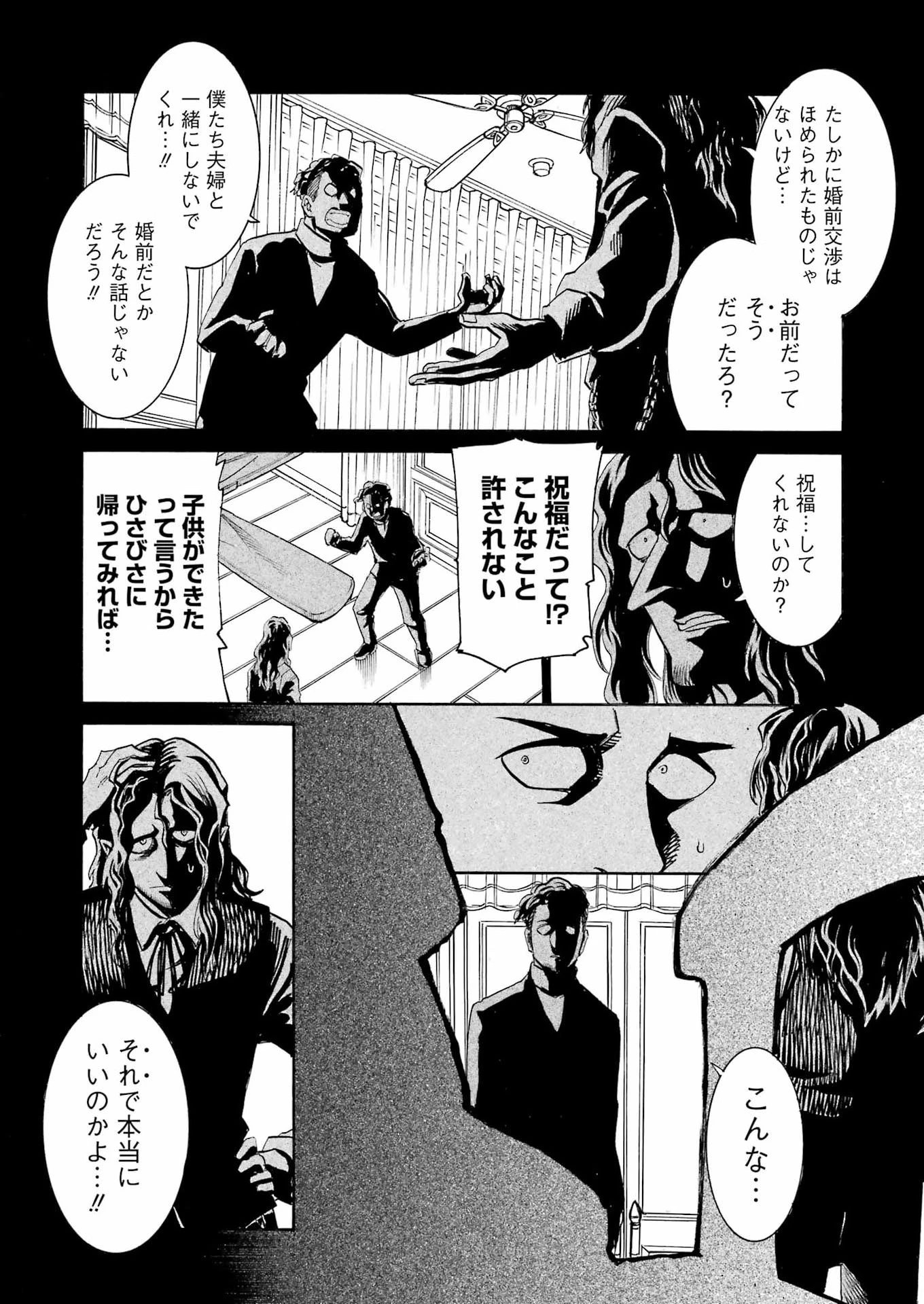 MURCIÉLAGO -ムルシエラゴ- 第207話 - 7