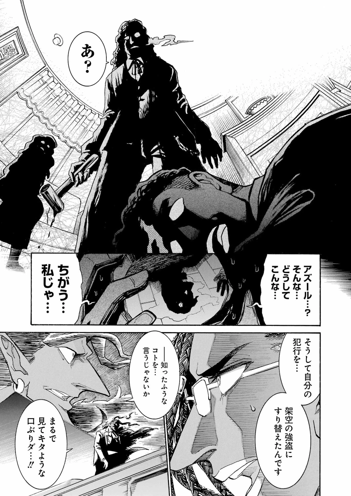MURCIÉLAGO -ムルシエラゴ- 第207話 - 9