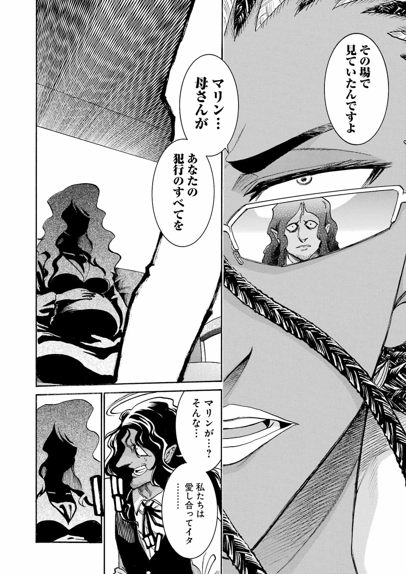 MURCIÉLAGO -ムルシエラゴ- 第207話 - 10