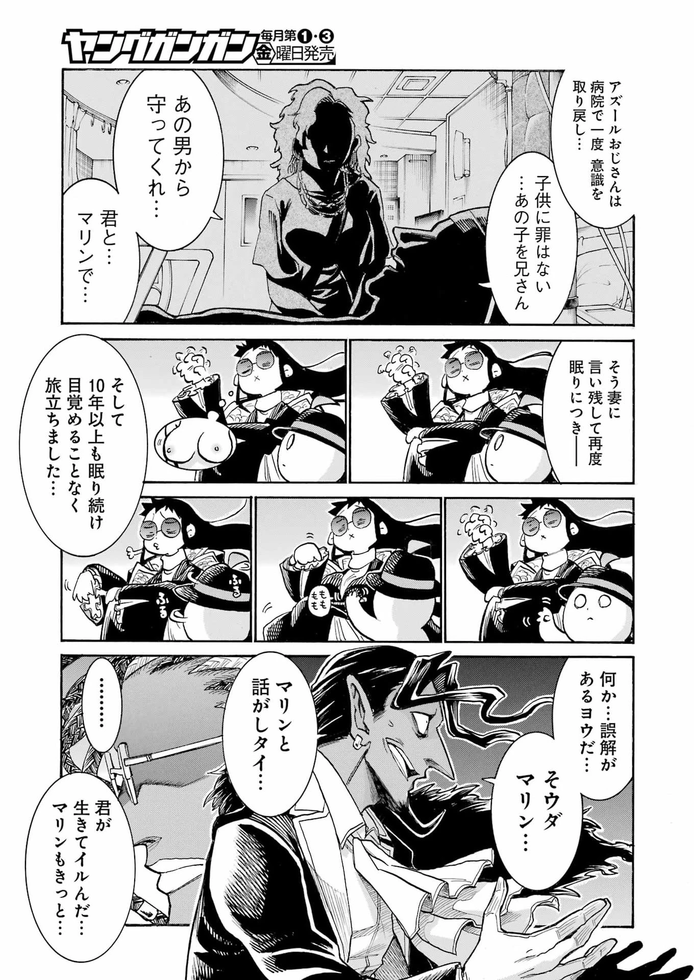 MURCIÉLAGO -ムルシエラゴ- 第207話 - 11