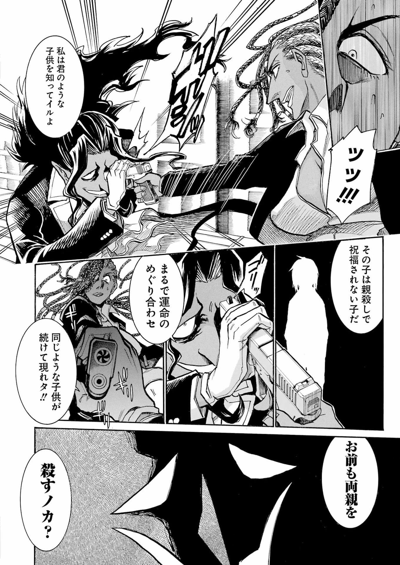MURCIÉLAGO -ムルシエラゴ- 第207話 - 14