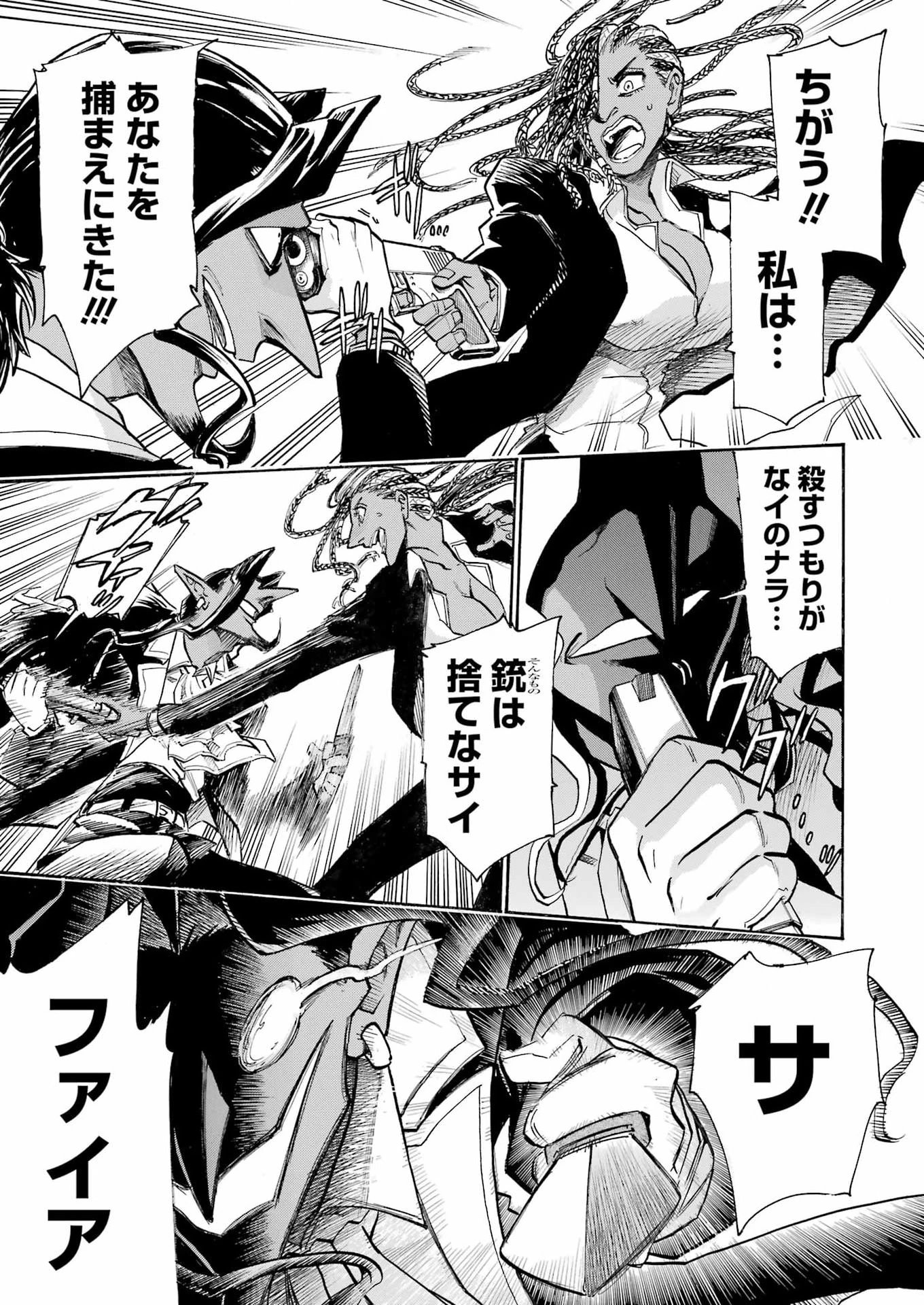 MURCIÉLAGO -ムルシエラゴ- 第207話 - 15