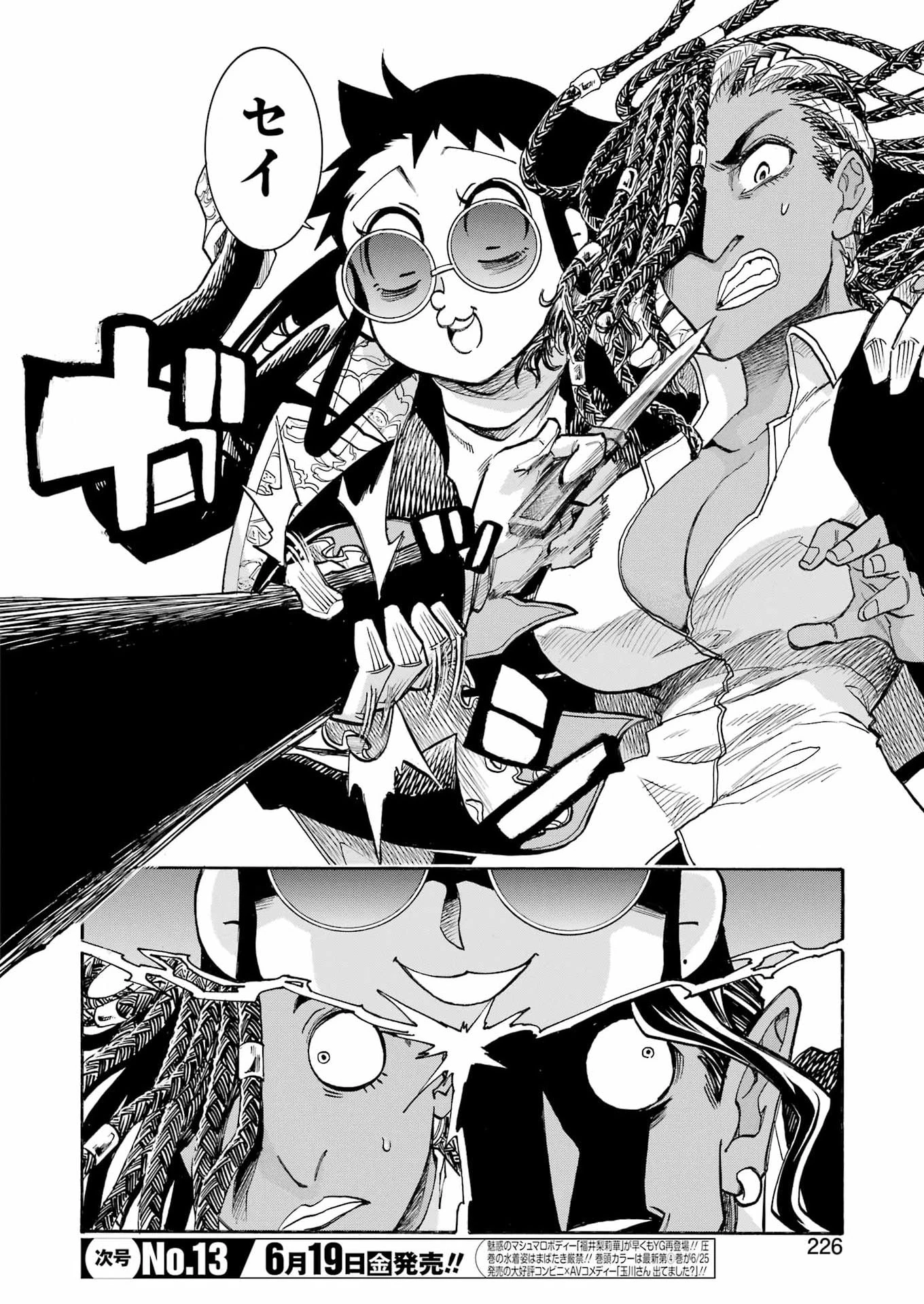 MURCIÉLAGO -ムルシエラゴ- 第207話 - 16