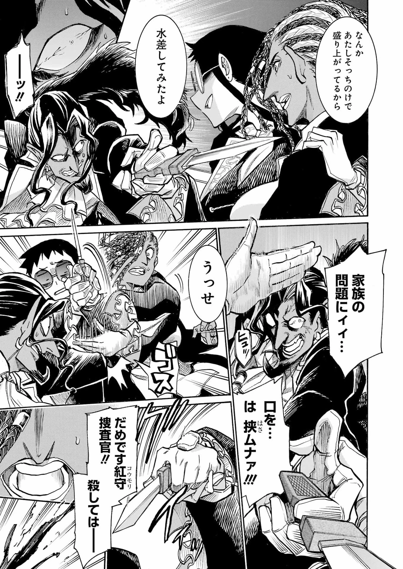 MURCIÉLAGO -ムルシエラゴ- 第207話 - 17