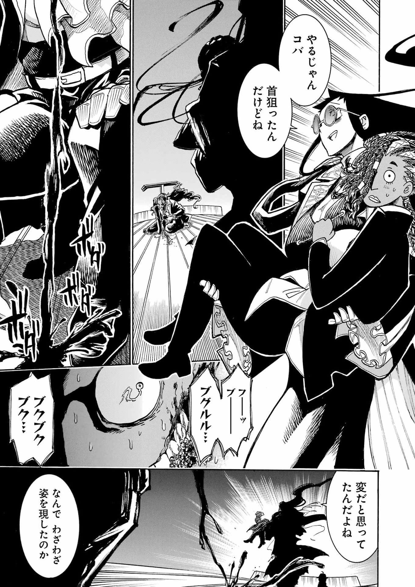 MURCIÉLAGO -ムルシエラゴ- 第207話 - 21
