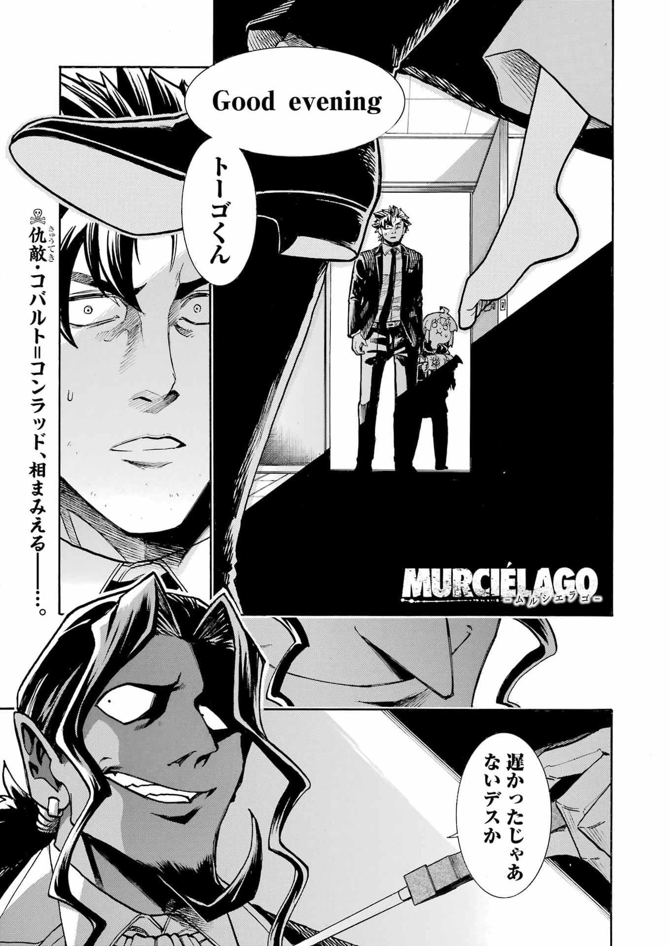 MURCIÉLAGO -ムルシエラゴ- 第206話 - 1