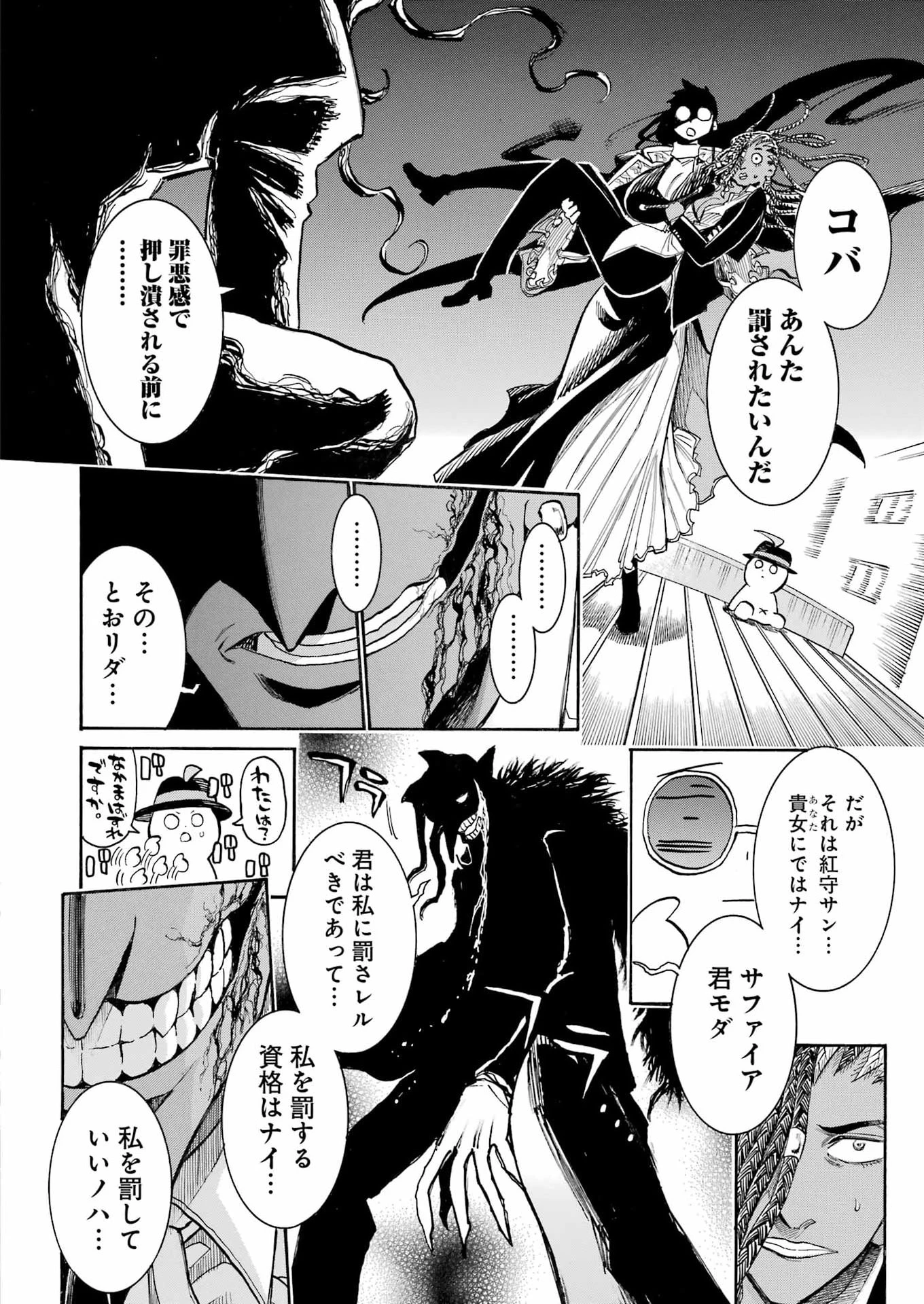 MURCIÉLAGO -ムルシエラゴ- 第207話 - 22
