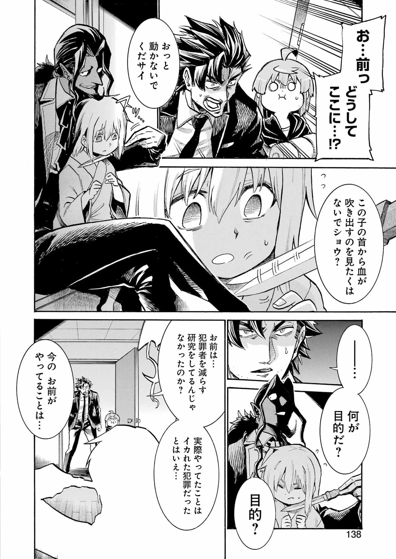 MURCIÉLAGO -ムルシエラゴ- 第206話 - 2