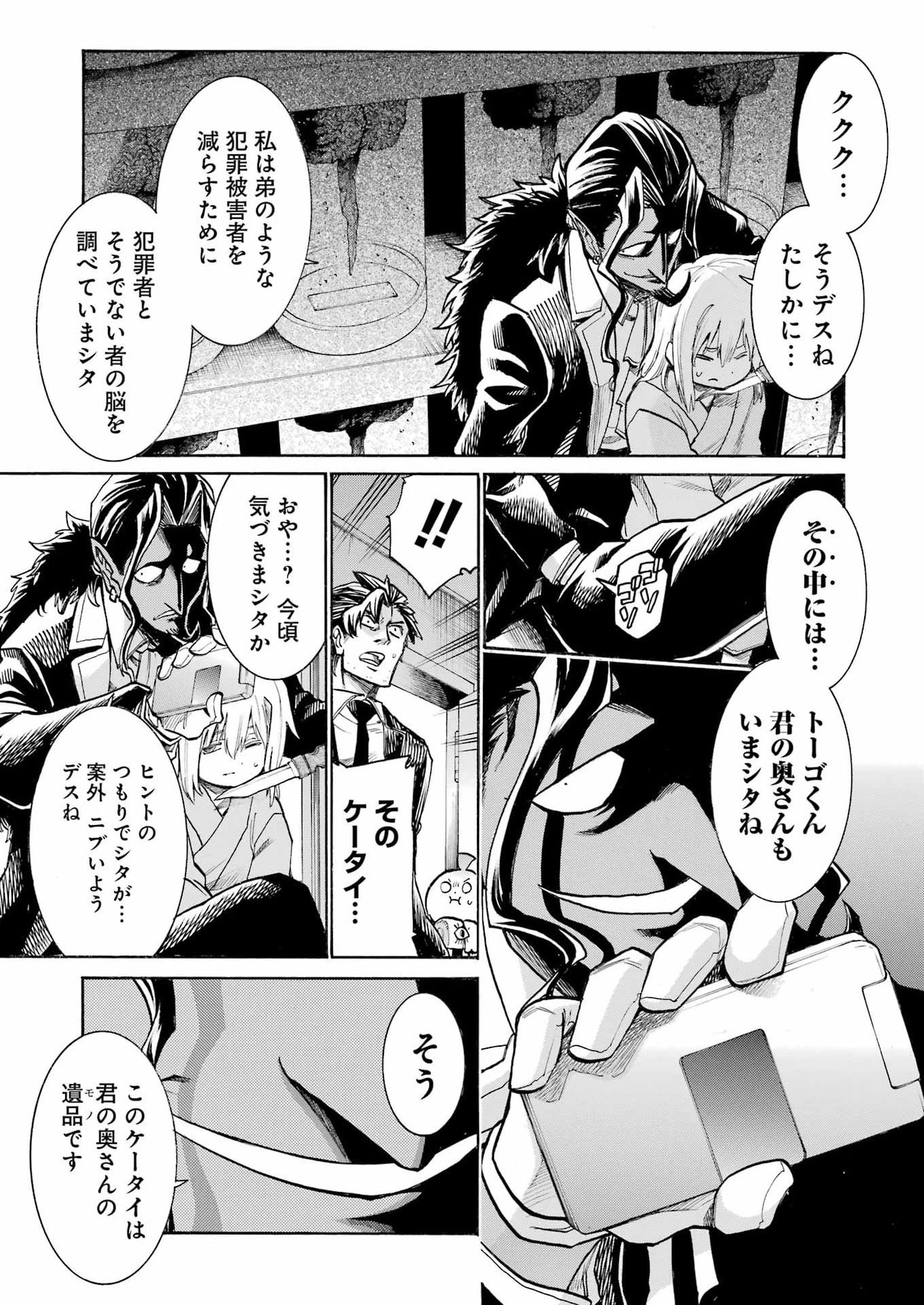 MURCIÉLAGO -ムルシエラゴ- 第206話 - 3