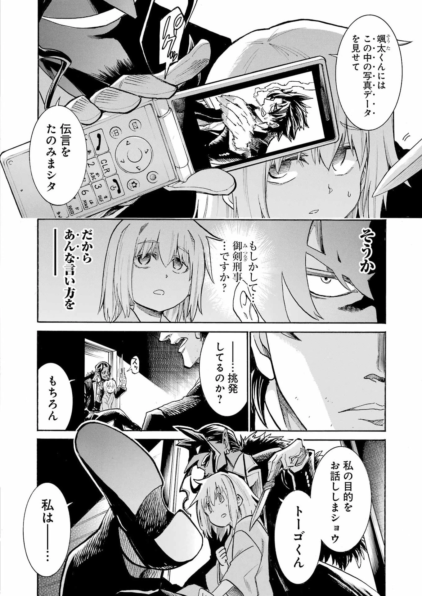MURCIÉLAGO -ムルシエラゴ- 第206話 - 4