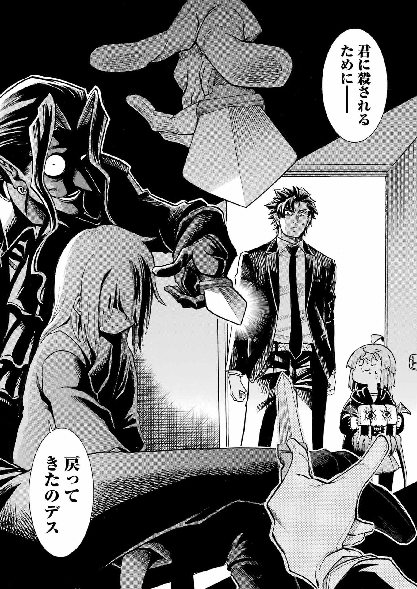 MURCIÉLAGO -ムルシエラゴ- 第206話 - 5