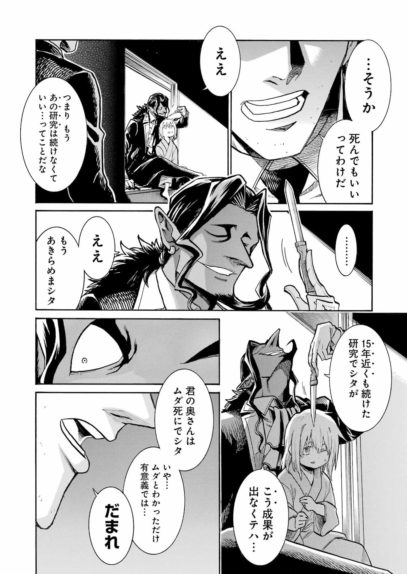MURCIÉLAGO -ムルシエラゴ- 第206話 - 6