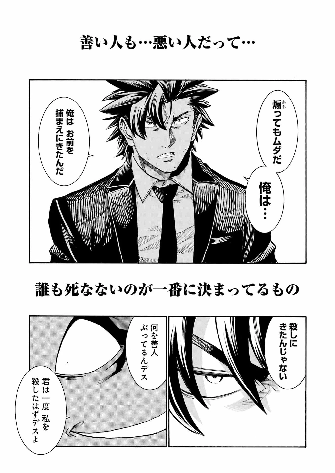 MURCIÉLAGO -ムルシエラゴ- 第206話 - 7