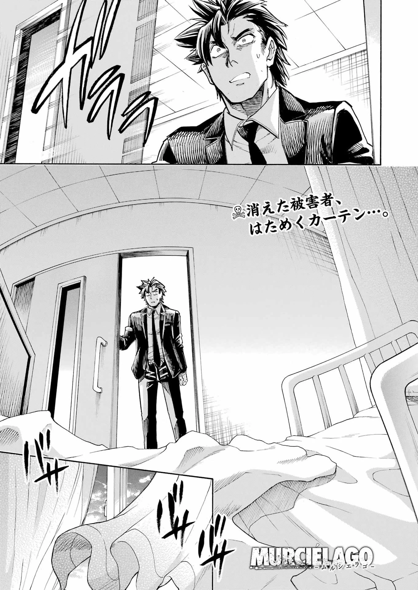 MURCIÉLAGO -ムルシエラゴ- 第205話 - 1