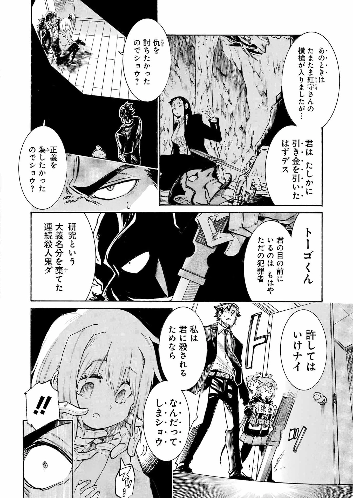 MURCIÉLAGO -ムルシエラゴ- 第206話 - 8