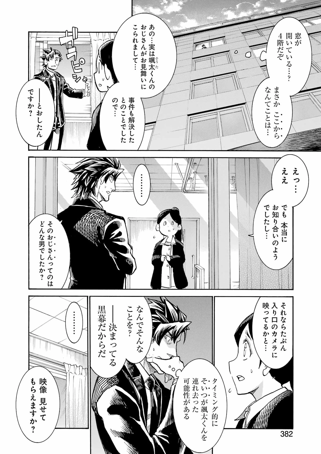 MURCIÉLAGO -ムルシエラゴ- 第205話 - 2