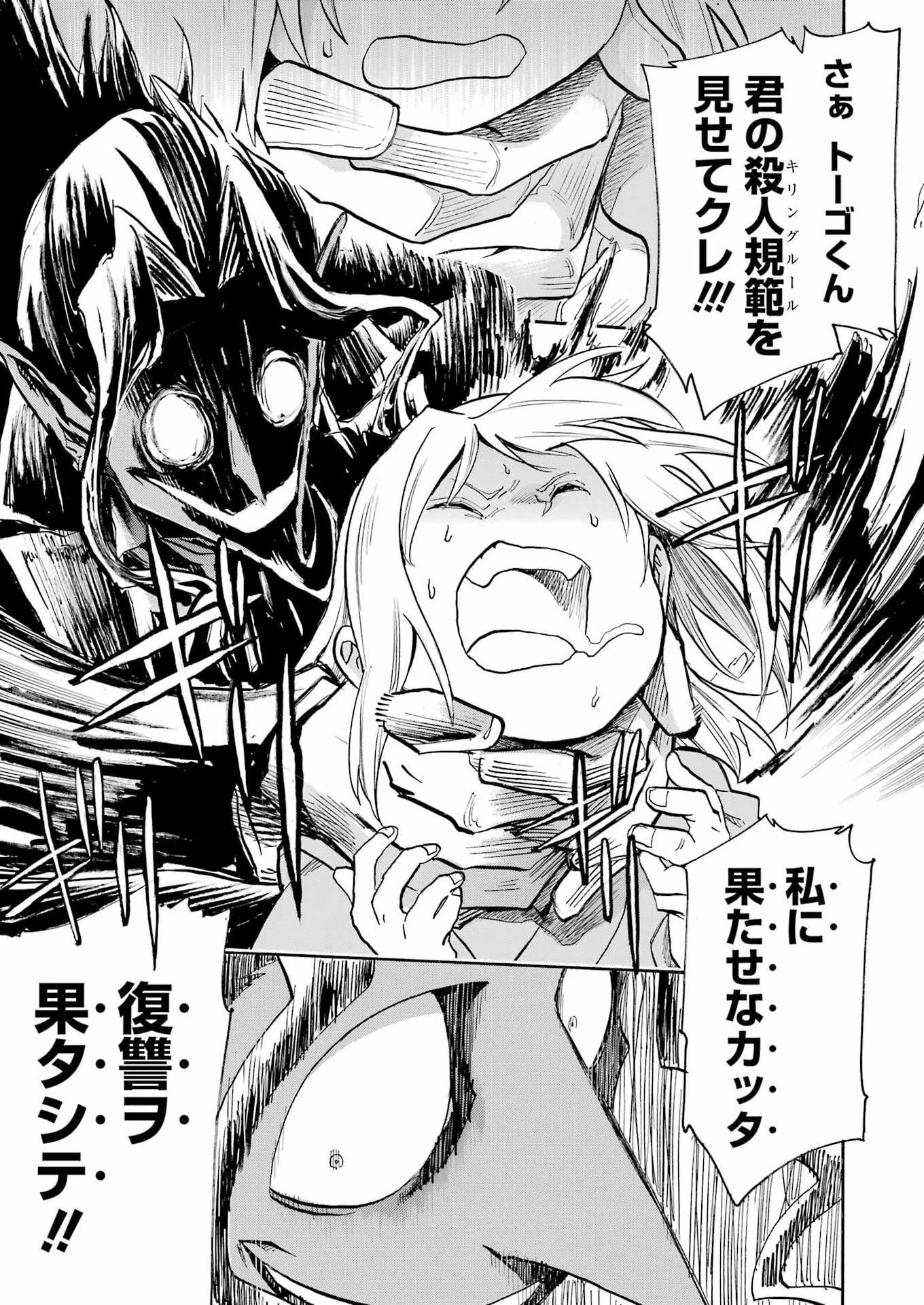 MURCIÉLAGO -ムルシエラゴ- 第206話 - 9