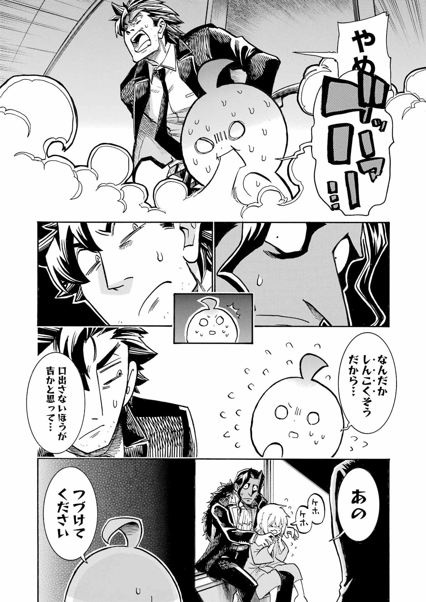 MURCIÉLAGO -ムルシエラゴ- 第206話 - 10