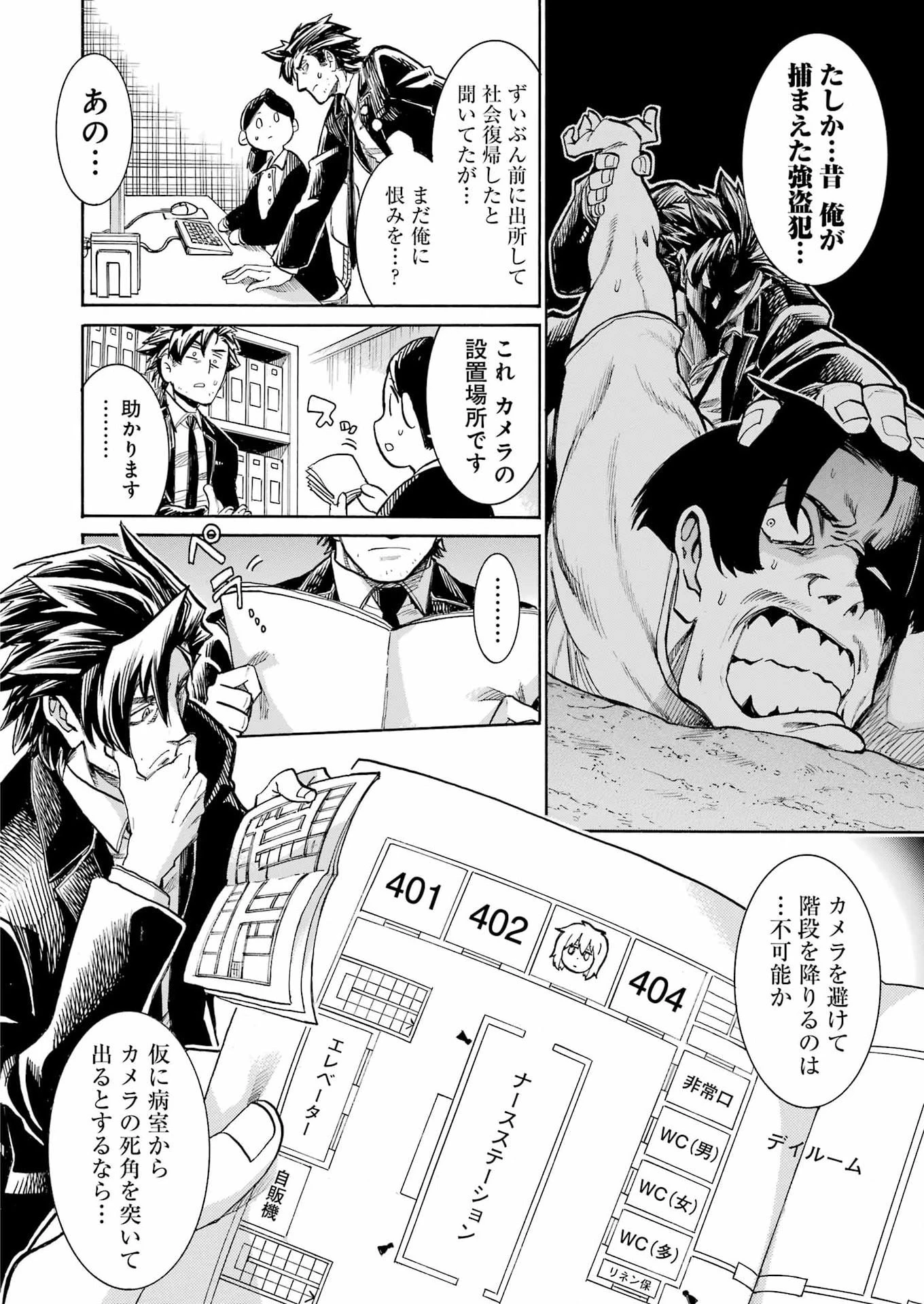 MURCIÉLAGO -ムルシエラゴ- 第205話 - 4