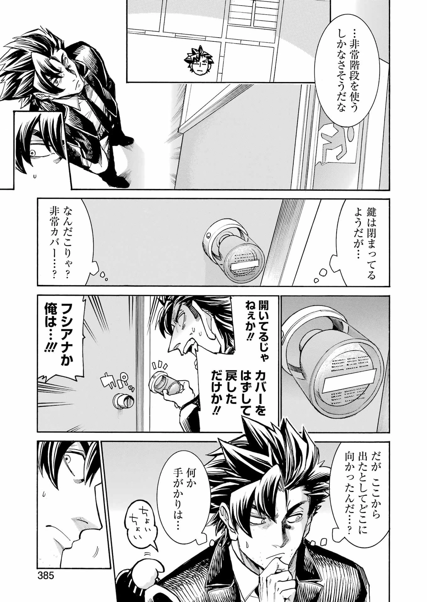 MURCIÉLAGO -ムルシエラゴ- 第205話 - 5