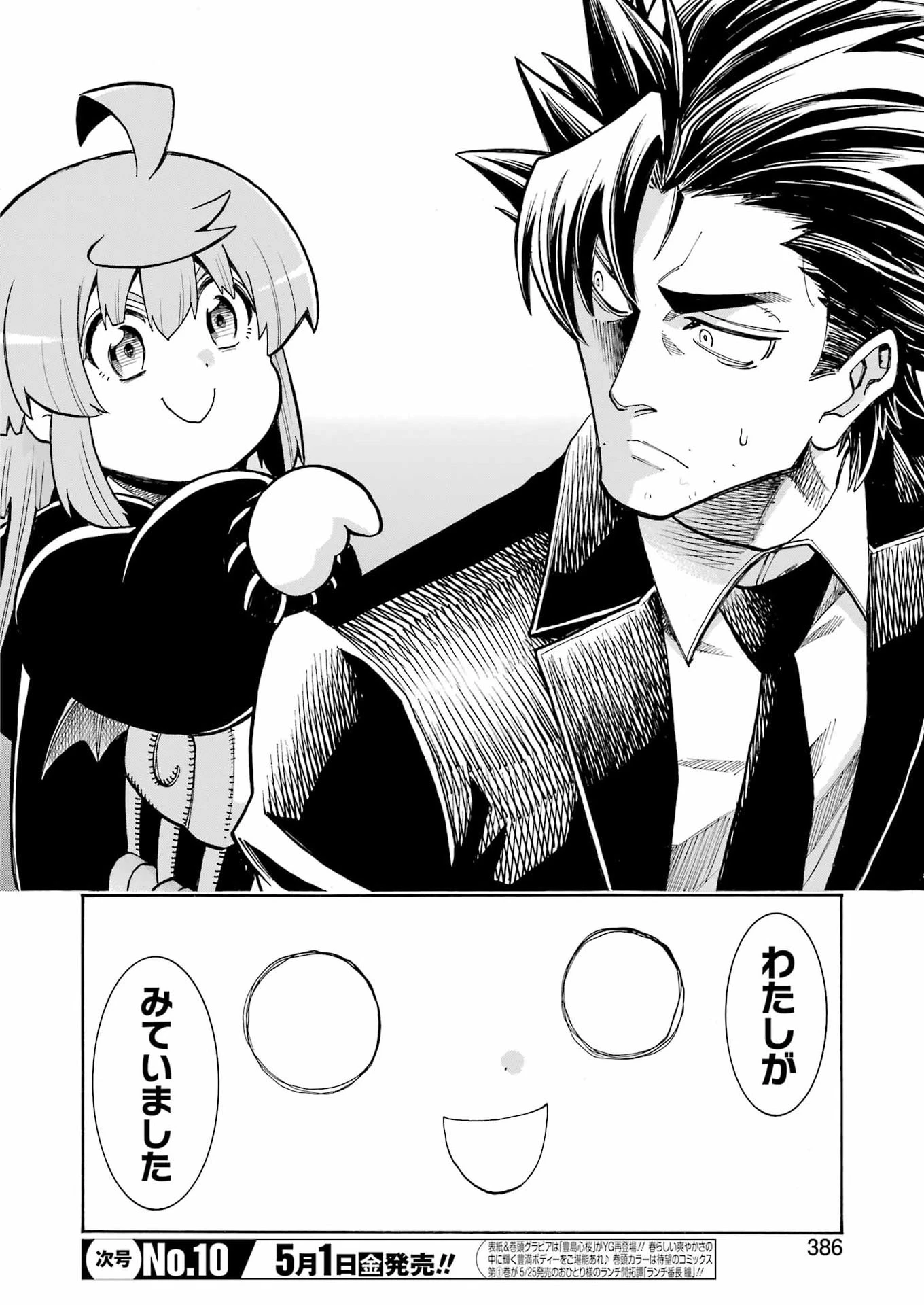 MURCIÉLAGO -ムルシエラゴ- 第205話 - 6