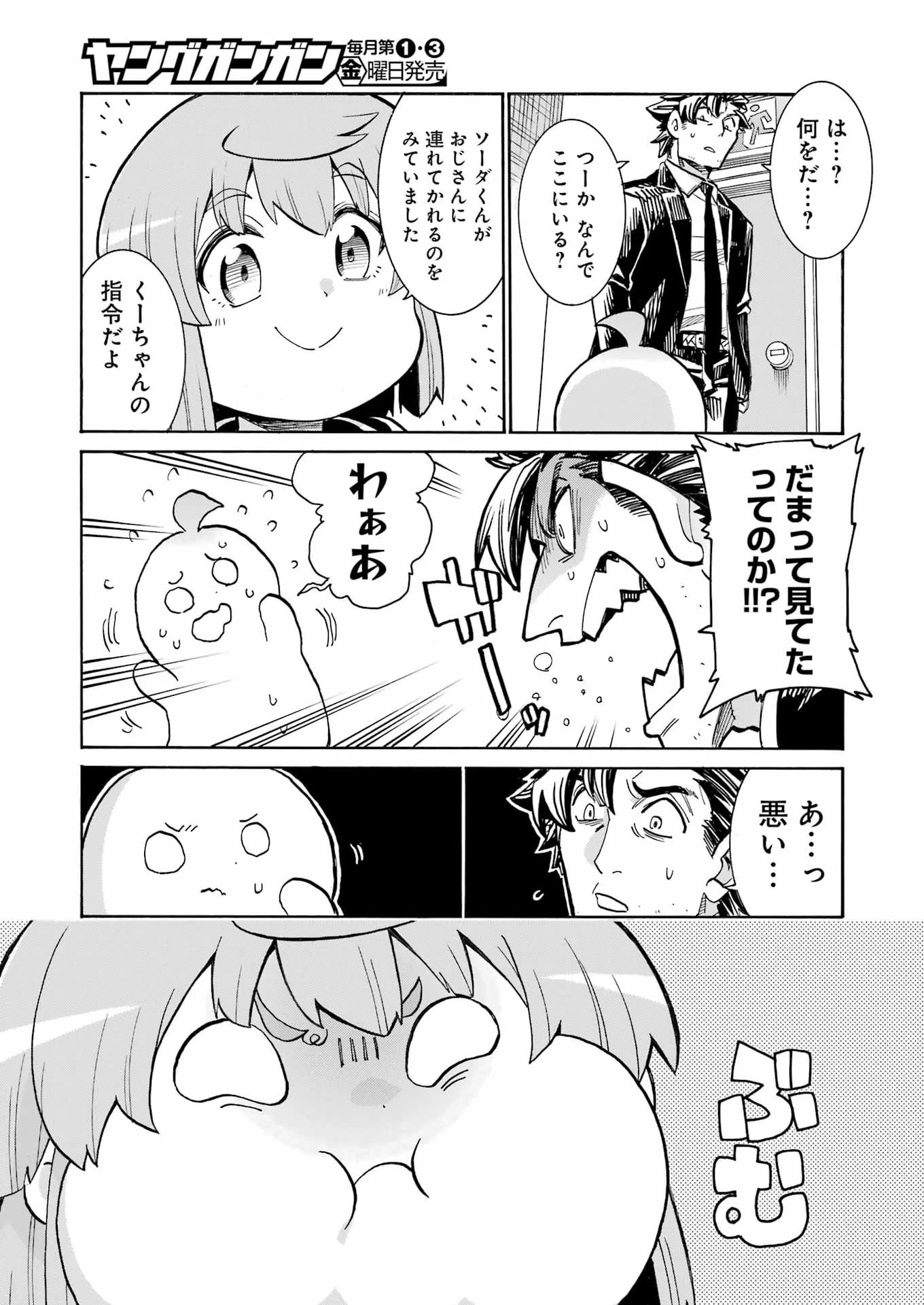 MURCIÉLAGO -ムルシエラゴ- 第205話 - 7
